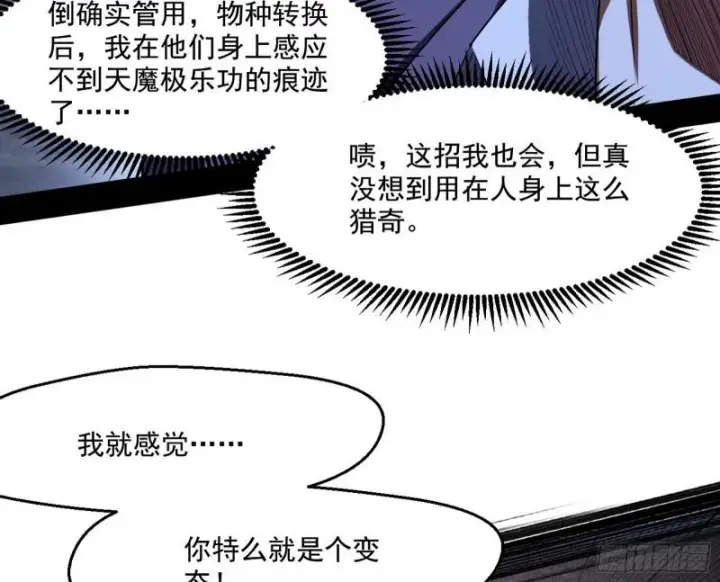 《我为邪帝》最后一战 盆满钵满图21