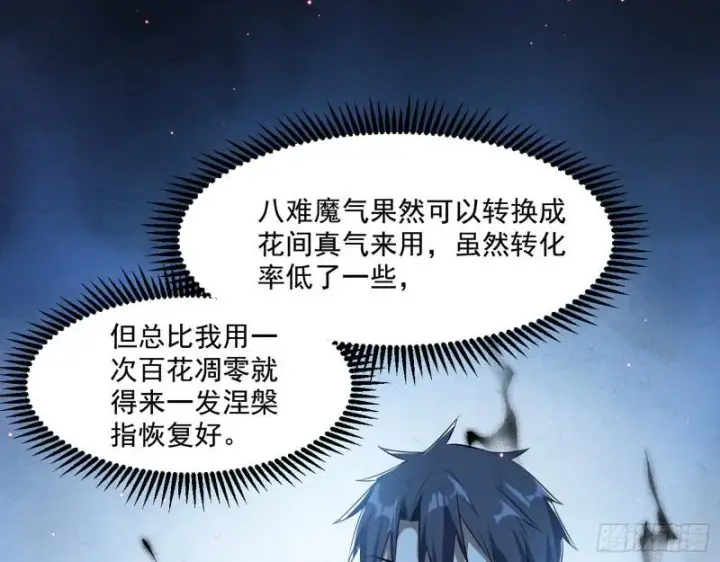 《我为邪帝》最后一战 盆满钵满图95