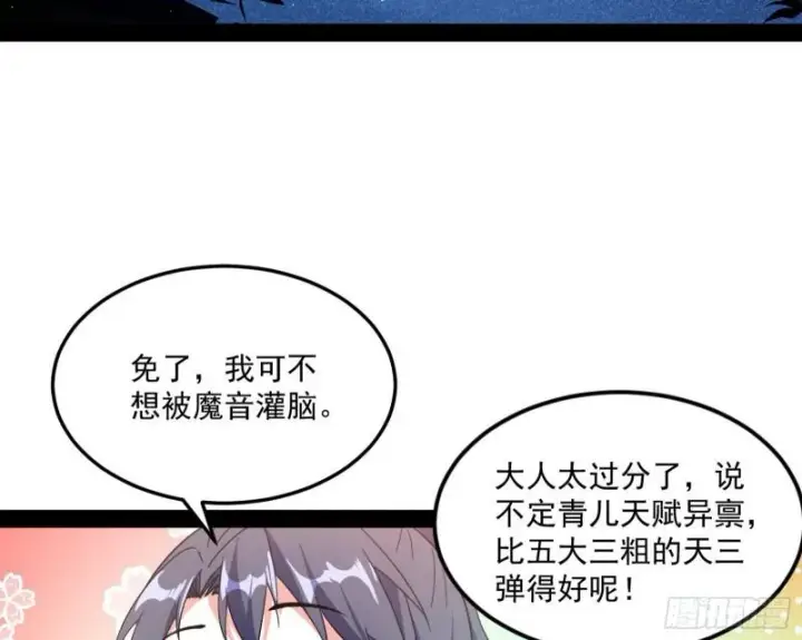 《我为邪帝》如何拒绝一个女人的求欢图105