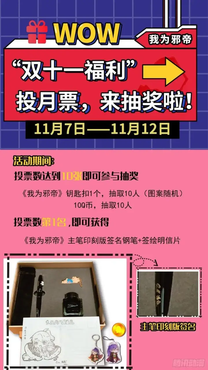 《我为邪帝》如何拒绝一个女人的求欢图112