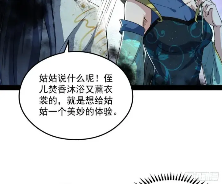 《我为邪帝》如何拒绝一个女人的求欢图44