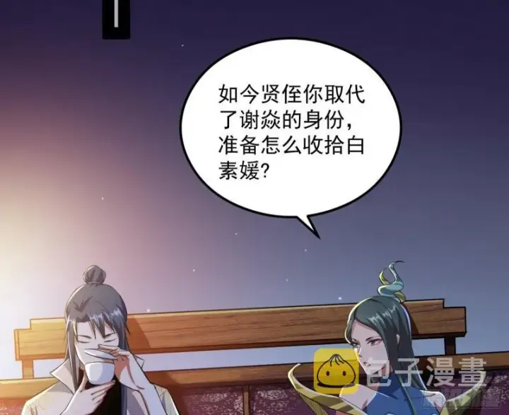 《我为邪帝》如何拒绝一个女人的求欢图52