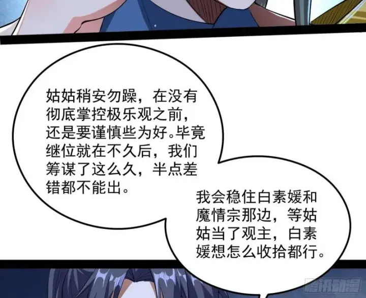 《我为邪帝》如何拒绝一个女人的求欢图55