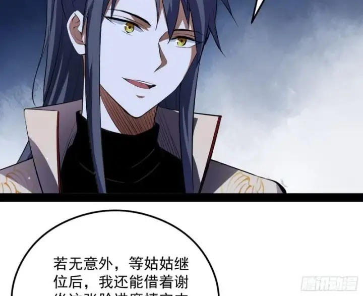 《我为邪帝》如何拒绝一个女人的求欢图56