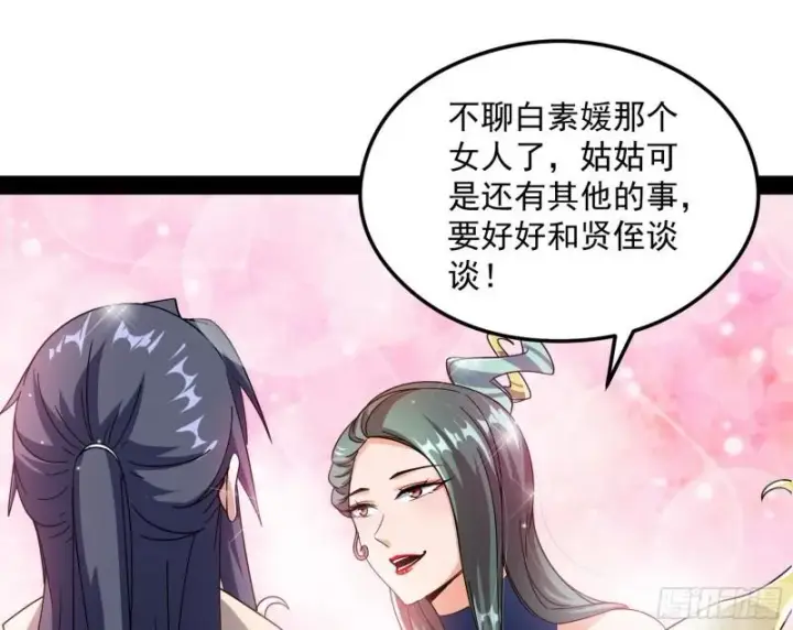 《我为邪帝》如何拒绝一个女人的求欢图59