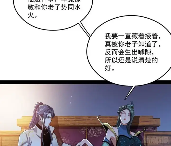 《我为邪帝》如何拒绝一个女人的求欢图67