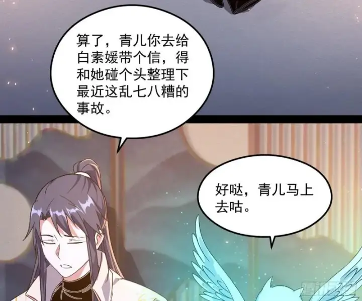 《我为邪帝》如何拒绝一个女人的求欢图78