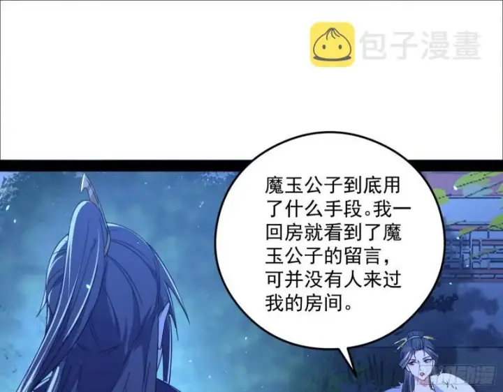 《我为邪帝》如何拒绝一个女人的求欢图86