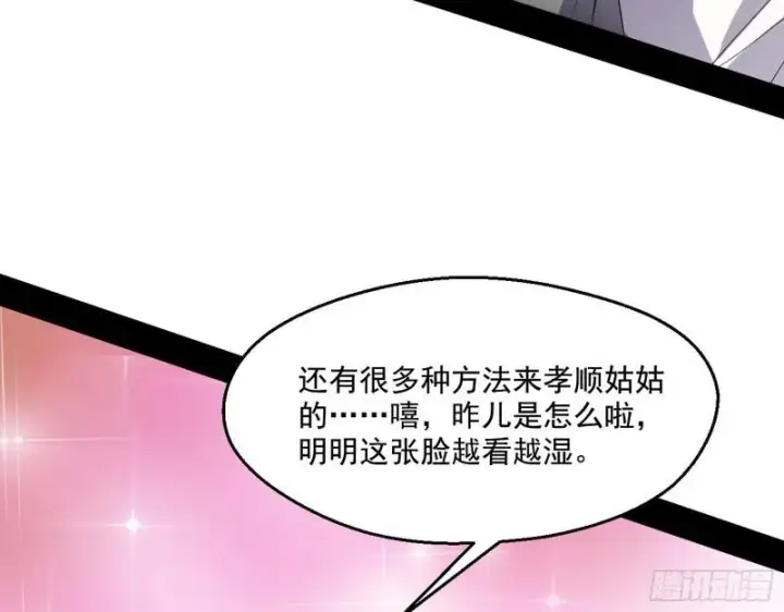《我为邪帝》父慈子孝图10