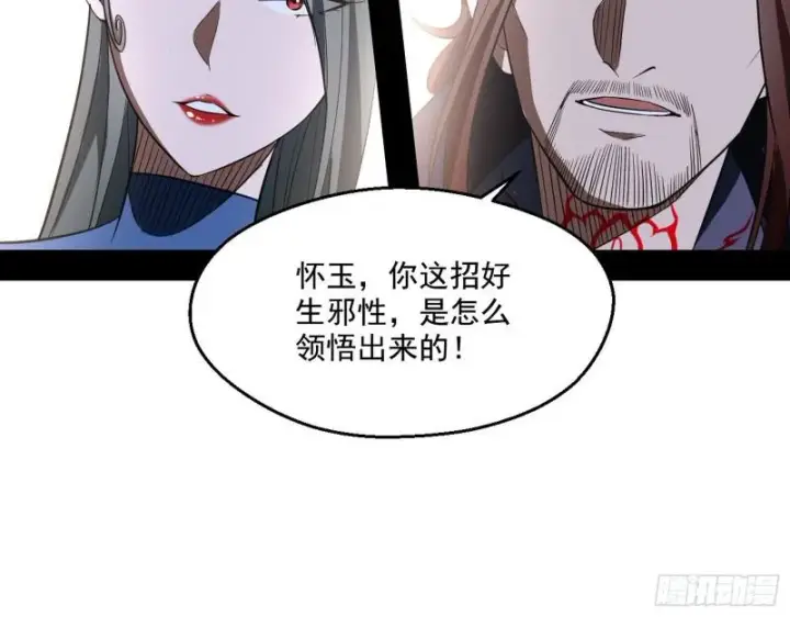 《我为邪帝》父慈子孝图102
