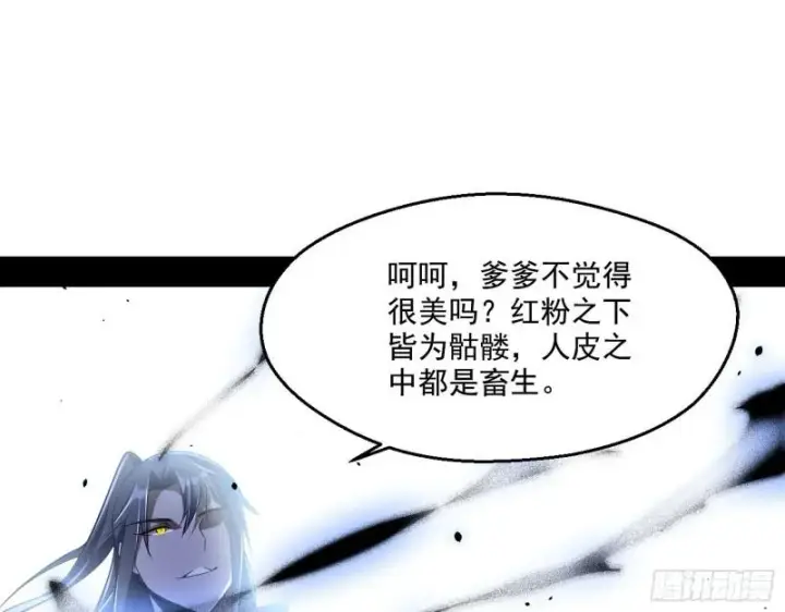 《我为邪帝》父慈子孝图103
