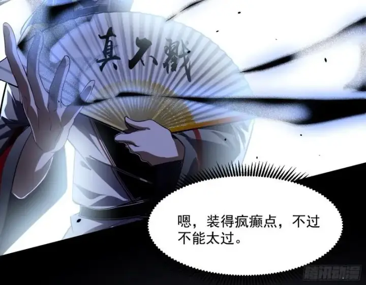 《我为邪帝》父慈子孝图104