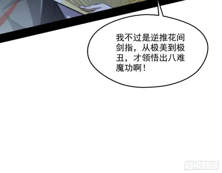 《我为邪帝》父慈子孝图107