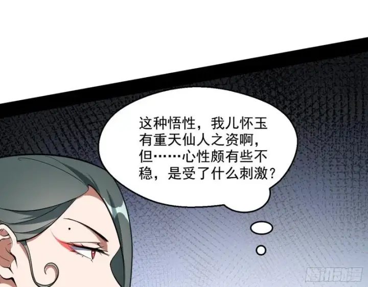 《我为邪帝》父慈子孝图108