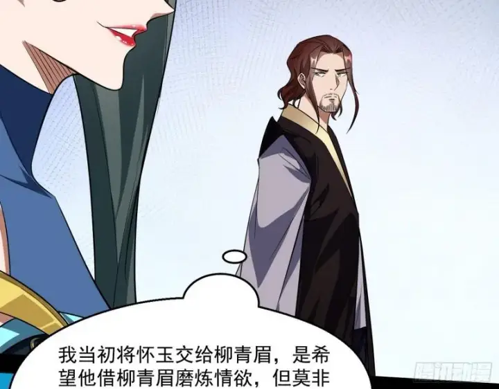 《我为邪帝》父慈子孝图109