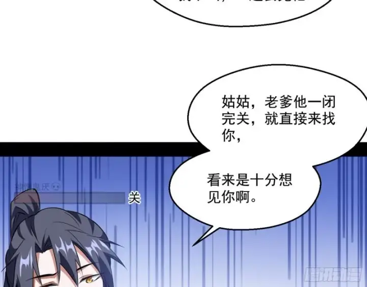 《我为邪帝》父慈子孝图26