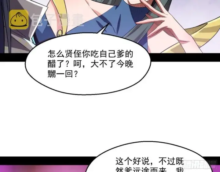 《我为邪帝》父慈子孝图29