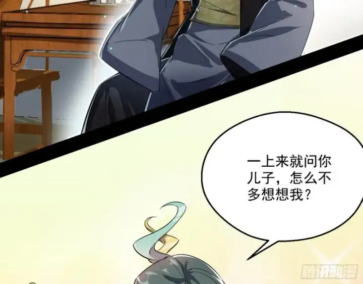 《我为邪帝》父慈子孝图37