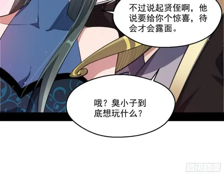 《我为邪帝》父慈子孝图42