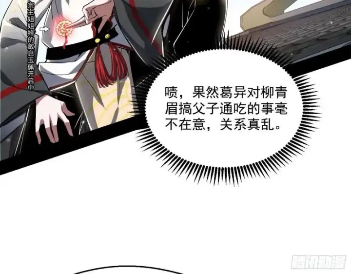 《我为邪帝》父慈子孝图44