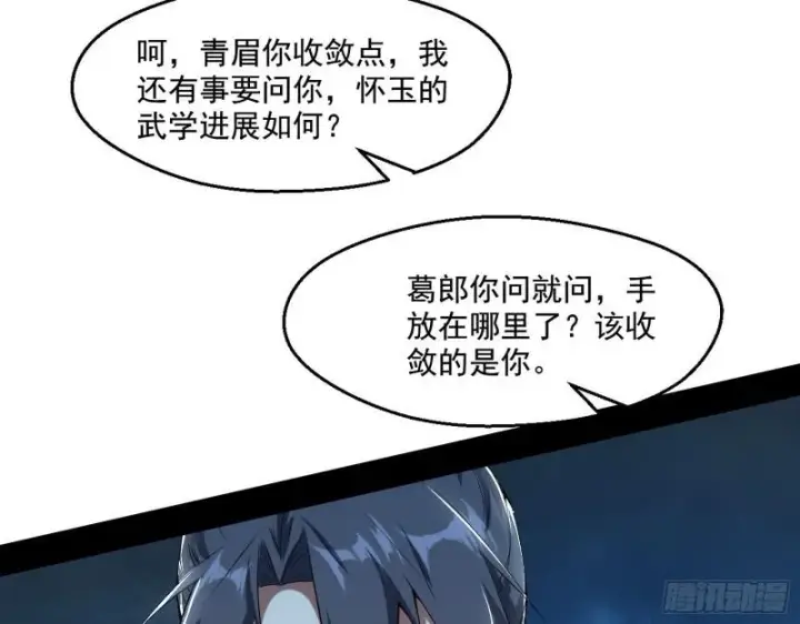 《我为邪帝》父慈子孝图45