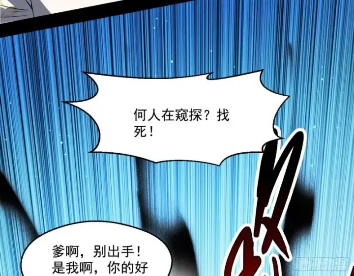 《我为邪帝》父慈子孝图49