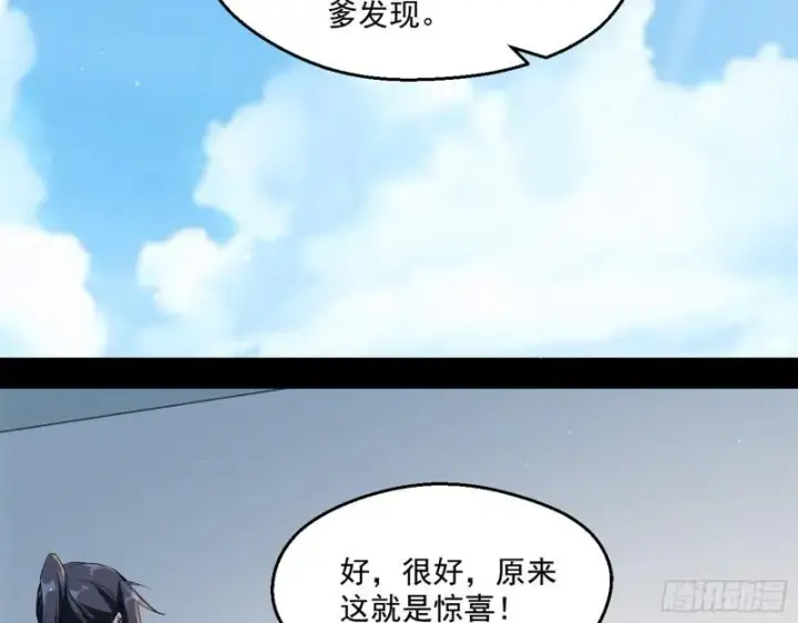 《我为邪帝》父慈子孝图54