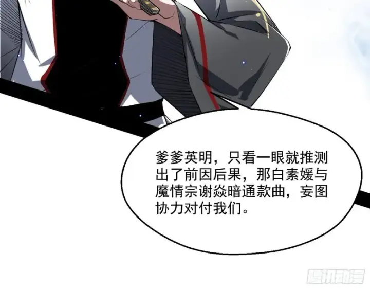 《我为邪帝》父慈子孝图58