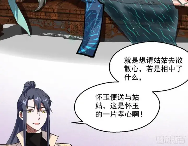《我为邪帝》父慈子孝图6