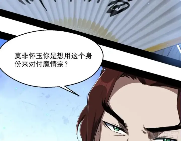 《我为邪帝》父慈子孝图61