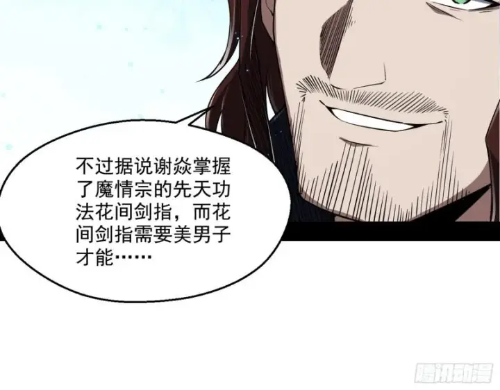 《我为邪帝》父慈子孝图62