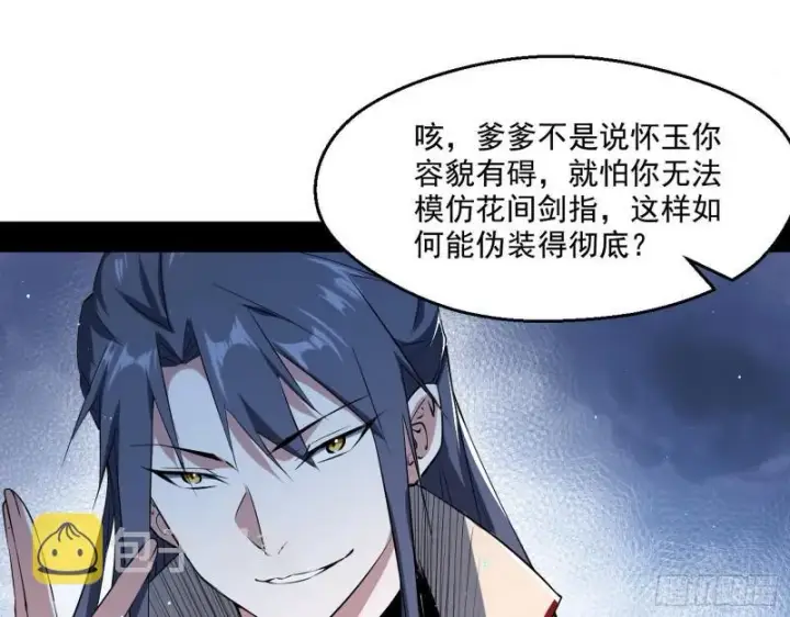 《我为邪帝》父慈子孝图63