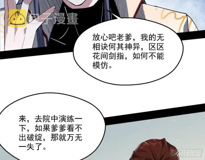 《我为邪帝》父慈子孝图64