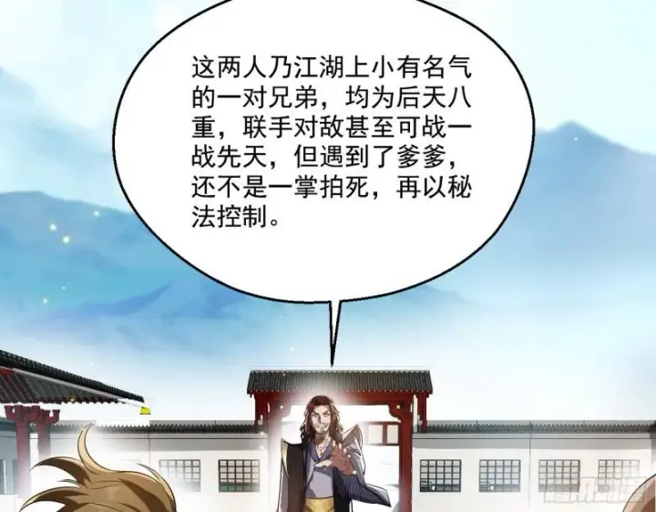《我为邪帝》父慈子孝图68