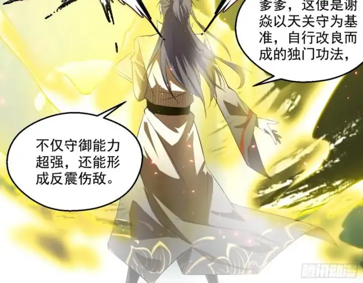 《我为邪帝》父慈子孝图77
