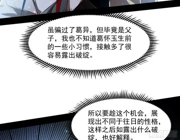 《我为邪帝》父慈子孝图79