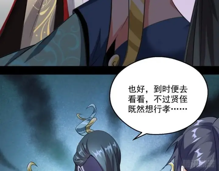 《我为邪帝》父慈子孝图8