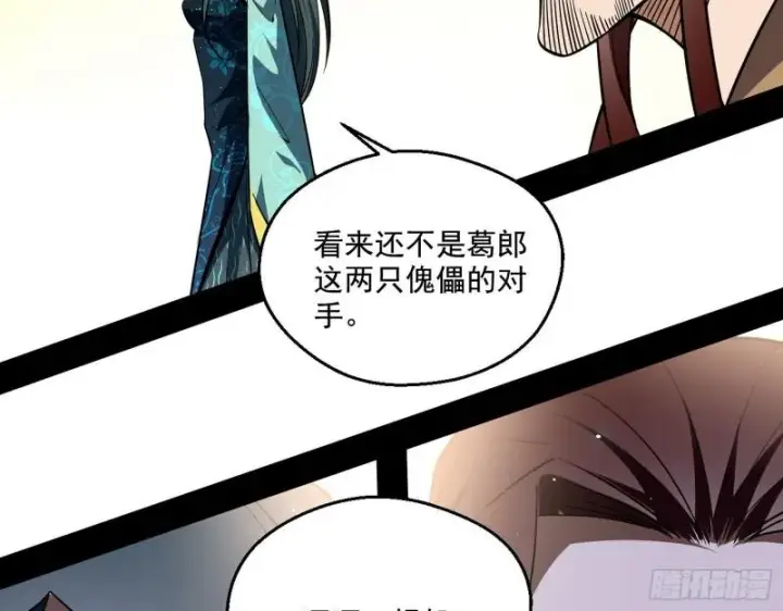 《我为邪帝》父慈子孝图87
