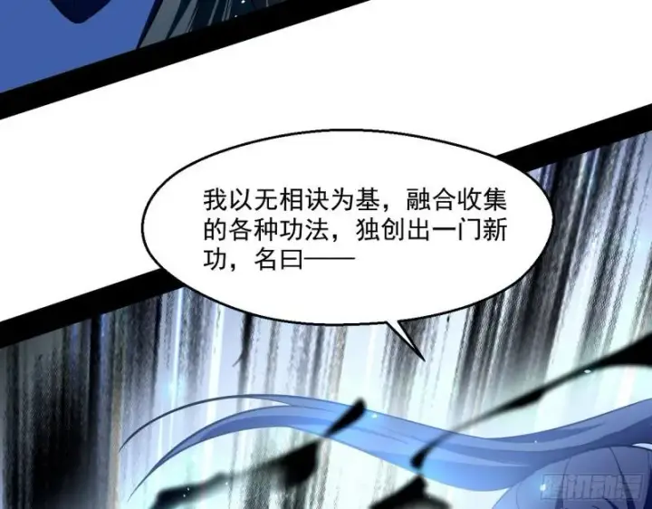 《我为邪帝》父慈子孝图89