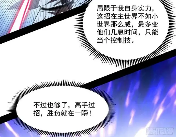 《我为邪帝》父慈子孝图99