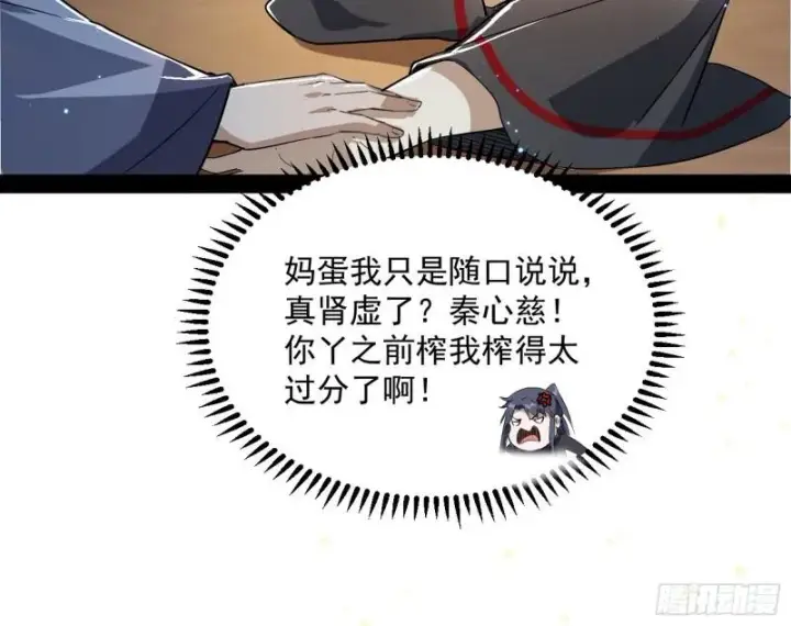 《我为邪帝》选儿子还是选情人？图100