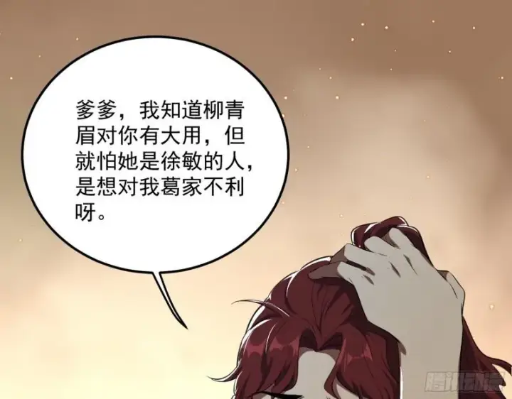 《我为邪帝》选儿子还是选情人？图101