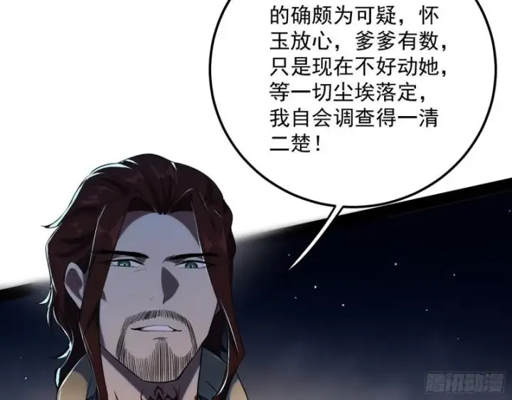 《我为邪帝》选儿子还是选情人？图103