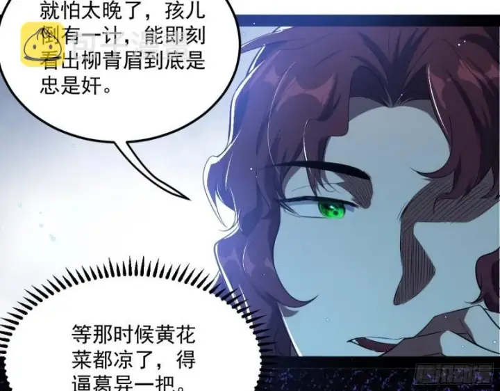 《我为邪帝》选儿子还是选情人？图105