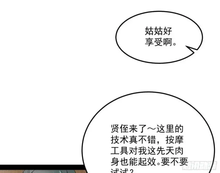 《我为邪帝》选儿子还是选情人？图113