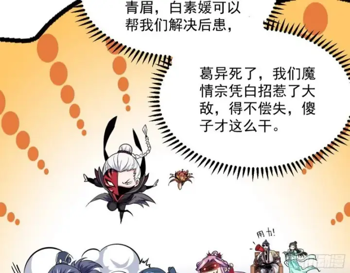 《我为邪帝》选儿子还是选情人？图20
