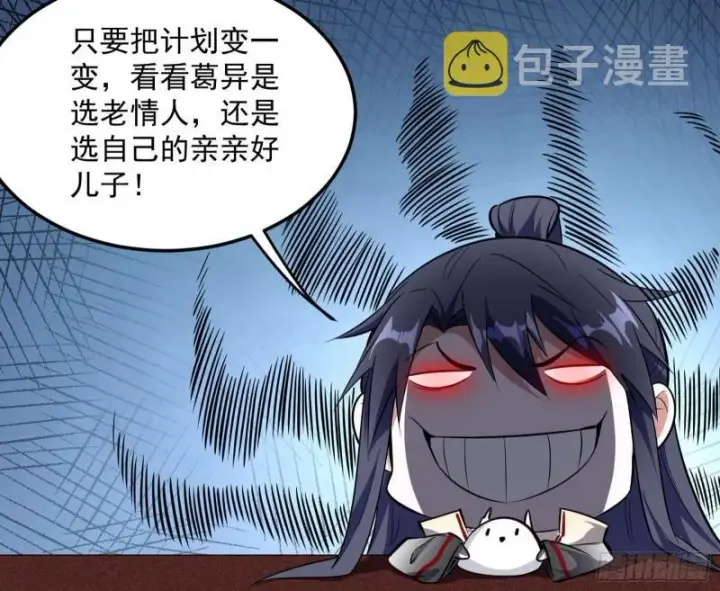 《我为邪帝》选儿子还是选情人？图25