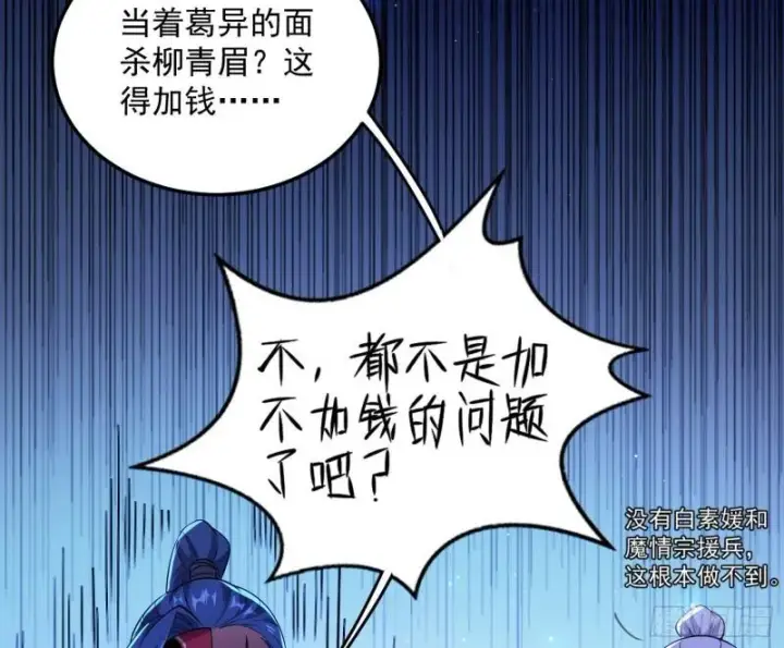 《我为邪帝》选儿子还是选情人？图45