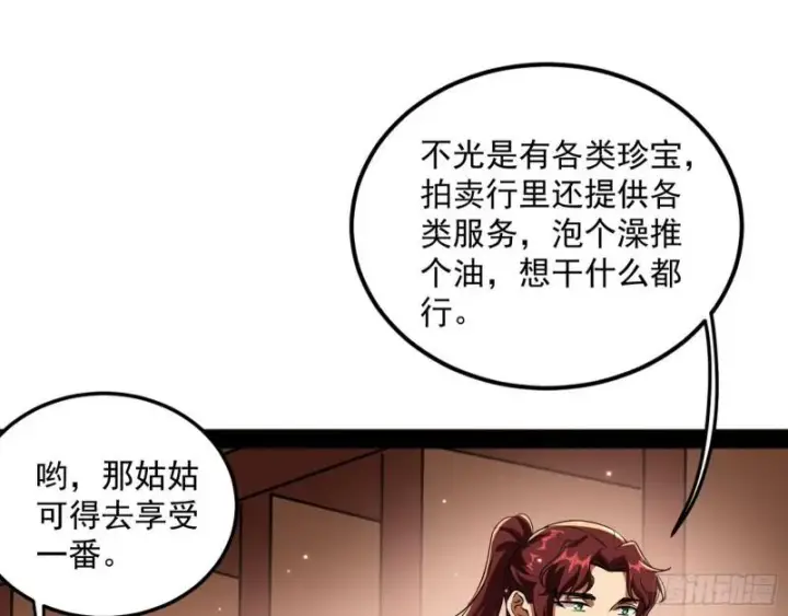 《我为邪帝》选儿子还是选情人？图66