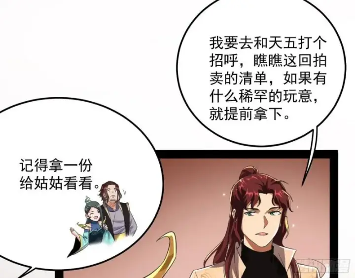 《我为邪帝》选儿子还是选情人？图68